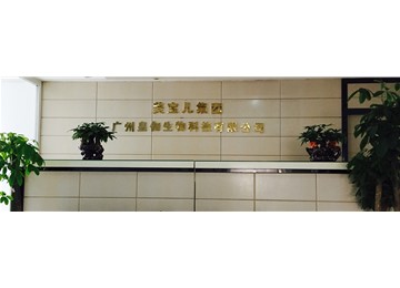广州美宝儿生物科技有限公司最重视什么？