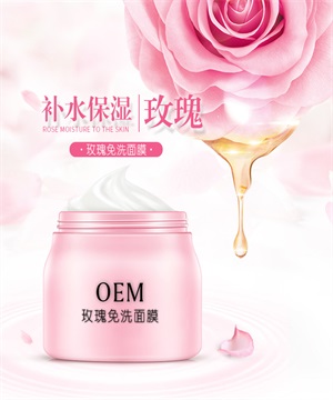 玫瑰免洗面膜