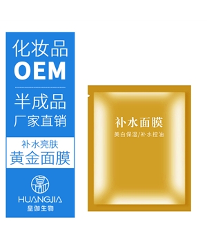 黄金面膜