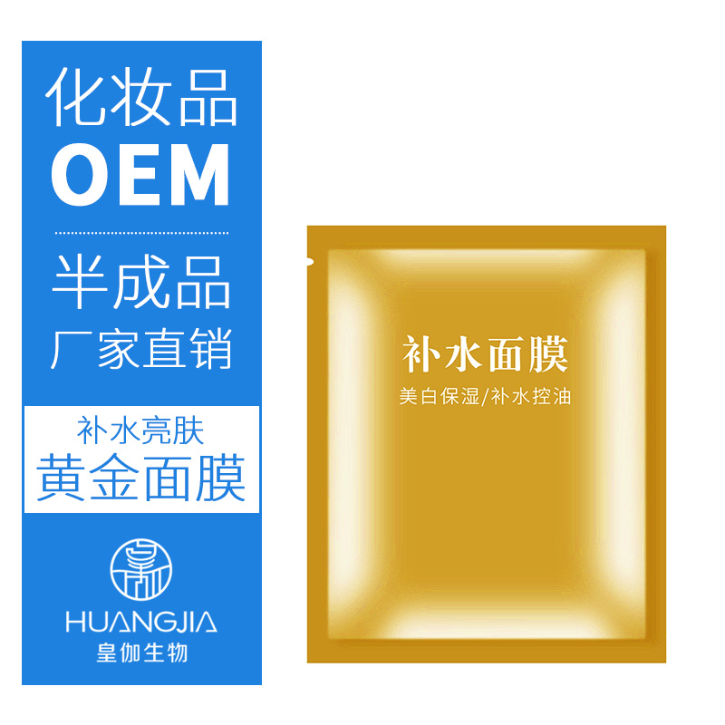 黄金面膜